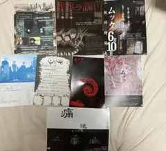★最終値下★ムック(MUCC)フライヤーなどセット。