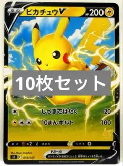 【SALE】ポケモンカード ピカチュウv おじょうさま シェイミ 等10枚セット