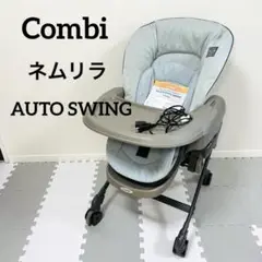 コンビ美品✨　電動 ハイローチェア ネムリラ AUTO SWING ミントグレー