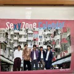 Sexy Zone カレンダー 2018-2019