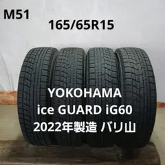 155/65R14スタッドレスタイヤ4本ICE ESPORTE　22年製造バリ山 155/65R14スタッドレス4本 ヨコハマice GUARD iG60 バリ山 - メルカリ