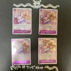 ワンピースカード R シャーロットプリン4枚