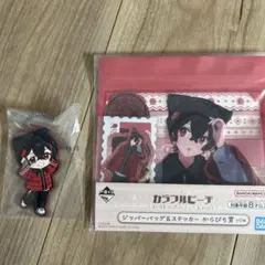 カラフルピーチ 一番くじ ラバーチャーム ジッパーバッグ ゆあんくん