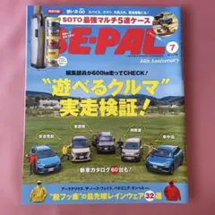 BE-PAL、2025、7月号