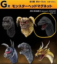 一番くじ ゴジラ G賞 モンスターヘッドマグネット