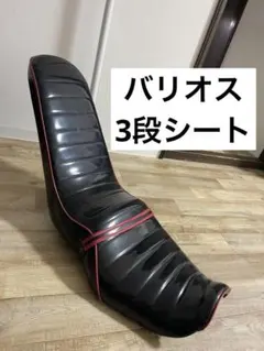 エナメル、バリオス1型、3段シート、60cm - メルカリ