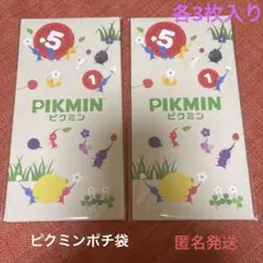 お値下げ‼️ピクミン　ポチ袋　2袋セットのサムネイル