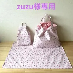 zuzu様専用　体操服袋・ぶらぶらしない給食袋・ランチョンマット３点セット