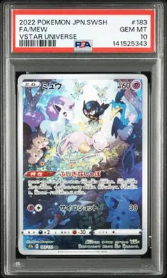 ポケカ ミュウ ミュウツー AR PSA10 2連番　ワンオーナー品