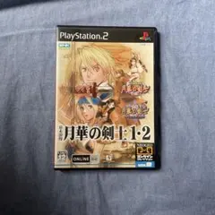 【正常動作品】PS2 幕末浪漫 月華の剣士 1・2 ケース 説明書付属
