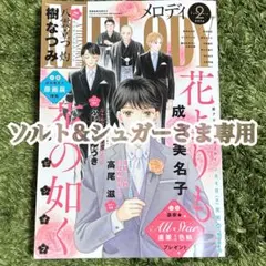 ソルト&シュガー様専用