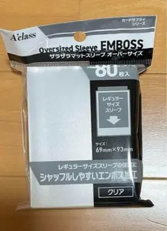 アクラス ザラザラマットスリーブ オーバーサイズ（80枚入）×1セット