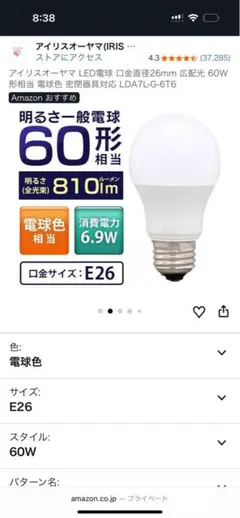 (ゆん様専用)アイリスオーヤマ LED電球 E26 60W相当×６個入り