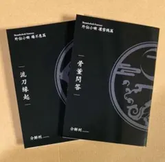 映画 Thunderbolt Fantasy 東離劍遊紀 最終章 入場者特典 1 Thunderbolt Fantasy 東離劍遊紀 最終章』2週連続で先着来場者