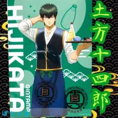 【土方十四郎】銀魂 コラボカフェ真選組食堂フード注文特典2L版ブロマイド