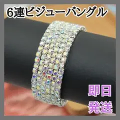 ビジュー　バングル　ブレスレット　シルバー　オーロラ　ベリーダンス　社交ダンス