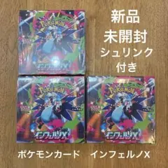 ポケモンカード　インフェルノX 3boxセット