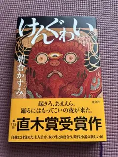 けんぐゎい