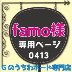 【famo様専用ページ】ファンサうちわ文字　ストーンズ　sixtones