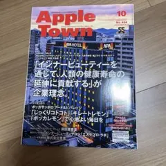 Apple Town 2026年10月号 No.434 情報誌　SKE48