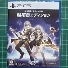 崩壊 スターレイル 開拓者エディション パッケージ版