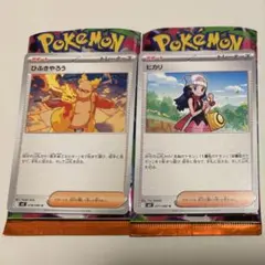 ポケモンカード　インフェルノX ヒカリ・ヒフキヤロウ　セット