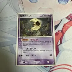 ルナトーン ☆ 第2弾拡張パック 砂漠のきせき 029/053 - メルカリ