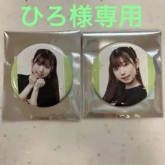 ひろ様 リクエスト 3点 まとめ商品
