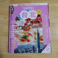 るるぶ台北'26