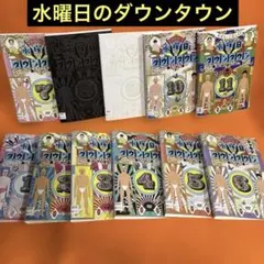 水曜日のダウンタウン　 DVD 全巻セット　浜田雅功　松本人志　水ダウ　全11巻 水曜日のダウンタウン」 DVD 全11巻セット 送料無料 /匿名配送
