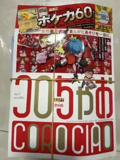 コロちゃお　スタートデッキ100 　ポケカ付録付き