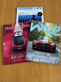 メルセデスベンツマガジン、me、ヤナセライフ
