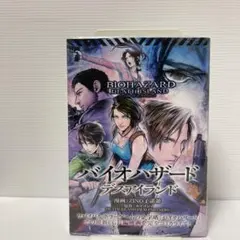 バイオハザード デスアイランド初版 漫画 シュリンク未開封