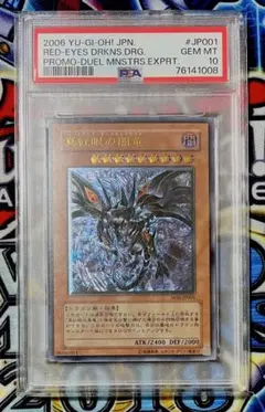 2026年最新】真紅眼の闇竜 レリーフ psa10の人気アイテム - メルカリ