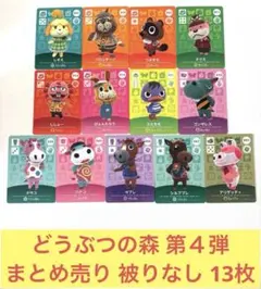 どうぶつの森 第４弾 まとめ売り 被りなし 13枚 ②