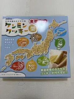 ケンミンクッキー型 全国コンプリートセット 47都道府県 クッキー型のサムネイル