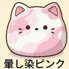 Necoco様 リクエスト 2点 まとめ商品