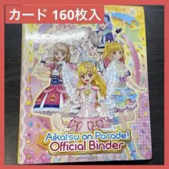 アイカツオンパレード オフィシャルバインダー ゴシックガールズ 4