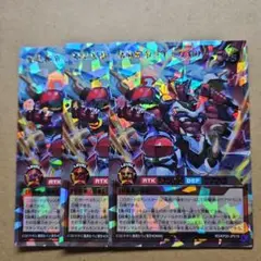 恐竜駕帝ダイナカイザー オーバーラッシュレア 3枚セット