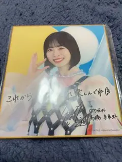 髙橋未来虹　直筆サイン入りチェキ Amazon.co.jp: 髙橋未来虹 直筆サイン入り 生写真 ブロマイド 春の大