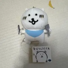 2026年最新】自分ツッコミくま マスコットキーチェーンの人気アイテム