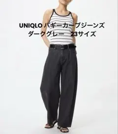 【UNIQLO】バギーカーブジーンズジーンズ　ダークグレー23インチ