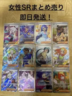 ポケモンカード 女性サポートSR まとめ売り