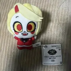 ハズビン・ホテルへようこそ ぬいぐるみ チャーリー ちびぐるみ ナムコ限定