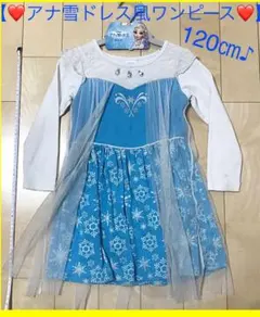 【❤️アナ雪ドレス風ワンピース❤️】120㎝♪