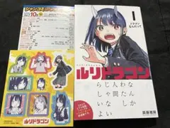 2026年最新】#ルリドラゴン1巻初版帯付きの人気アイテム - メルカリ