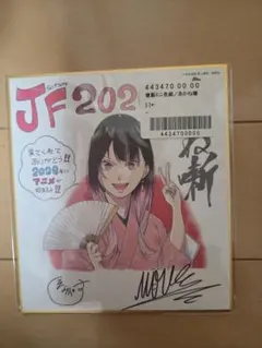 あかね噺 ジャンプフェスタ 2026 週刊少年ジャンプ 応募者全員サービス