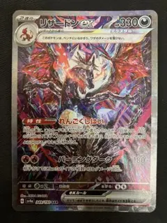 リザードンex SAR SV4a 349/190 No.35 | Mercari