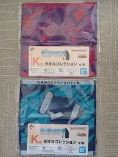 一番くじ　ハンターハンター　タオル　セット