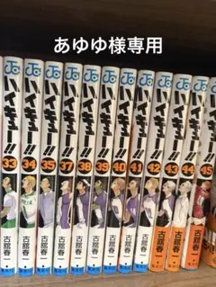 ハイキュー!! セット